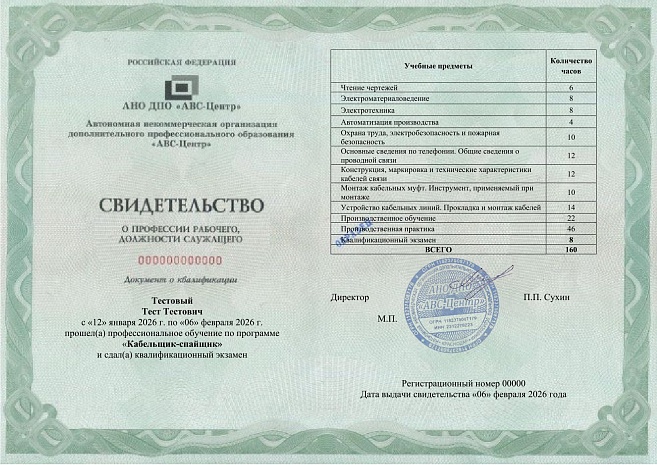 Кабельщик-спайщик. Обучение дистанционно